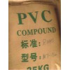 供應聚氯乙稀PVC