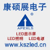 深圳led顯示屏廠家www.kszled.cn