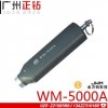 金萬碼WM-5000A巡更系統(tǒng) 經(jīng)濟(jì)型巡更器巡更棒