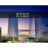 建筑梁ISO 834-6耐火極限測(cè)試