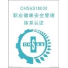 iso45001職業健康安全體系認證 iso45001職業健康安全管理體系 璉洲供